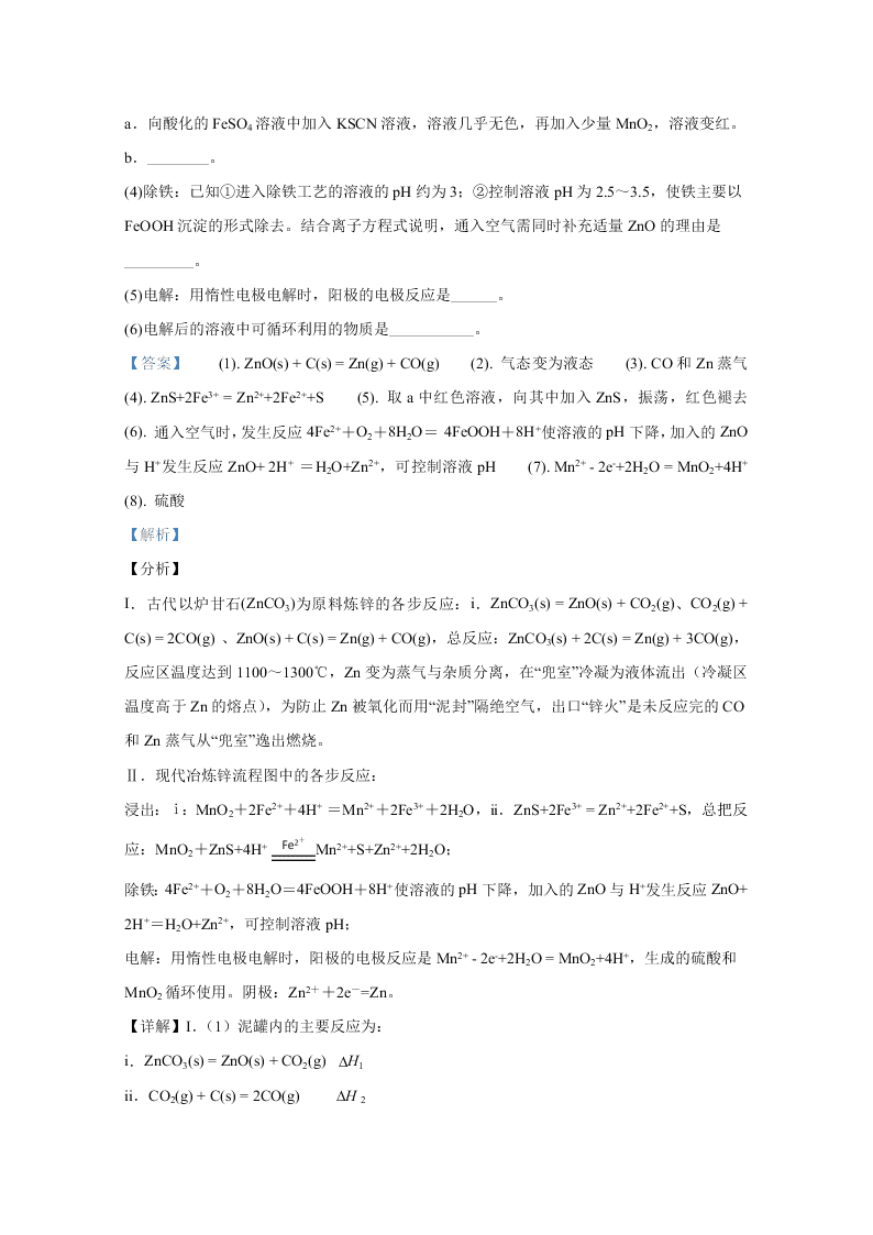 北京市东城区2020届高三化学第二次模拟试题（Word版附解析）