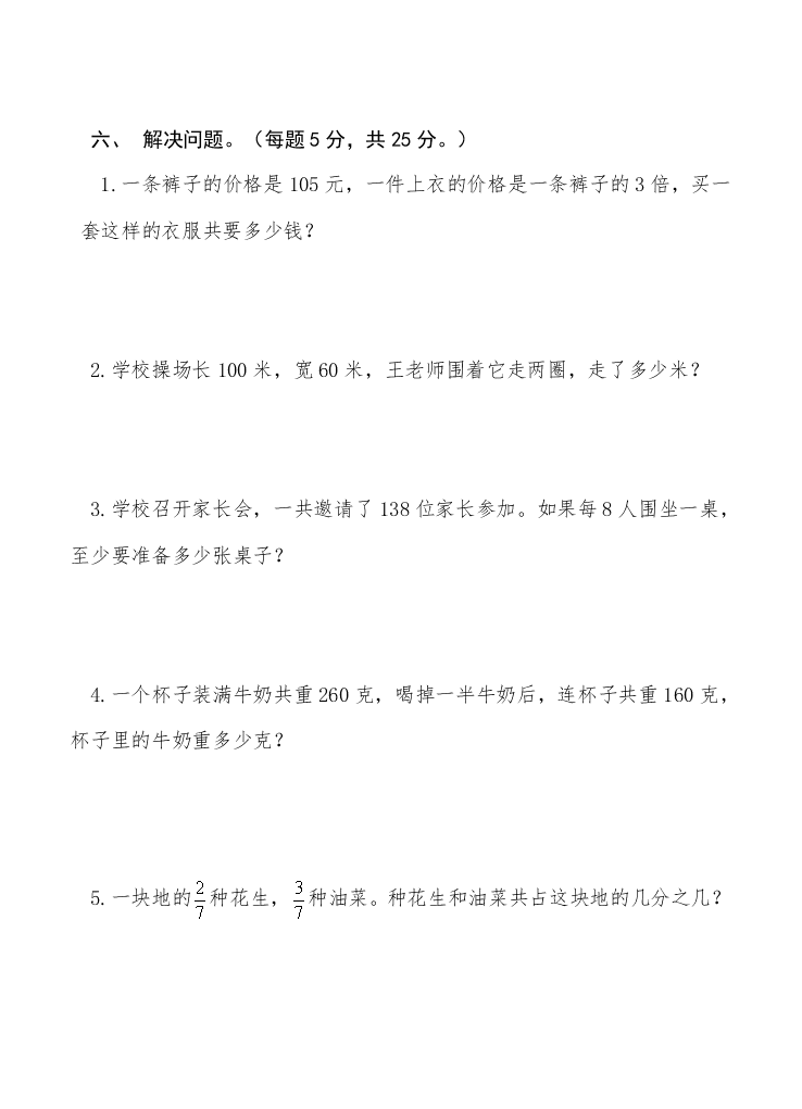 苏教版三年级数学上册期末模拟试卷1