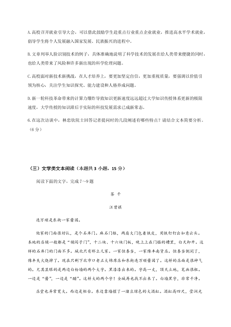 四川省南充市白塔中学2020-2021学年高三上学期语文月考试题（含答案）