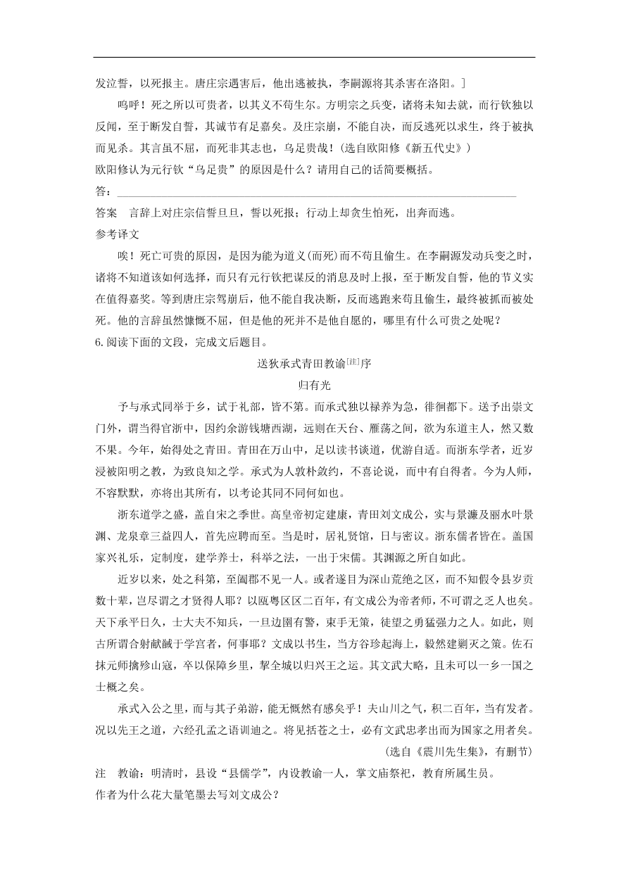 高考语文二轮复习 立体训练第一章 古代诗文阅读 专题二（含答案）