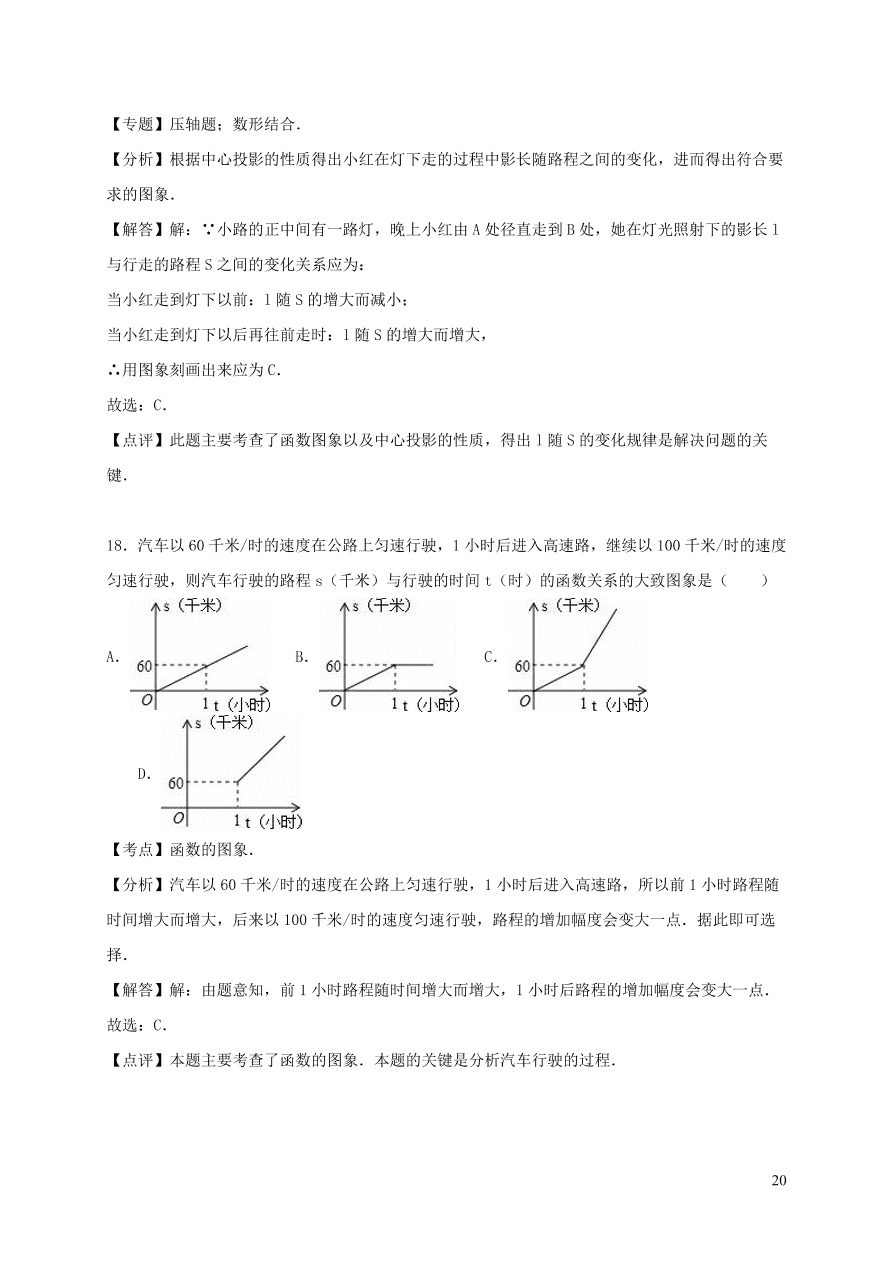 八年级数学上册第四章一次函数单元综合测试卷1（北师大版）