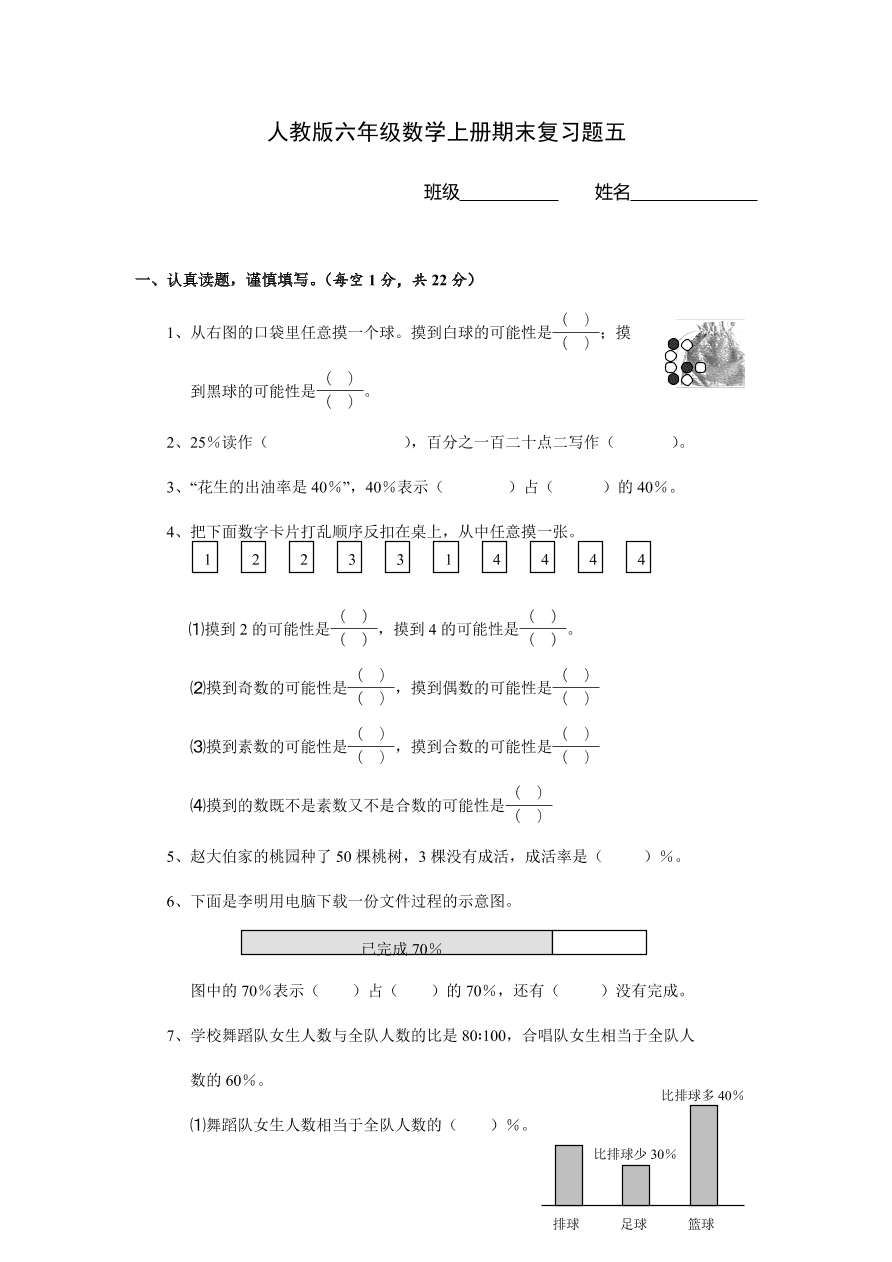 人教版六年级数学上册期末复习题五