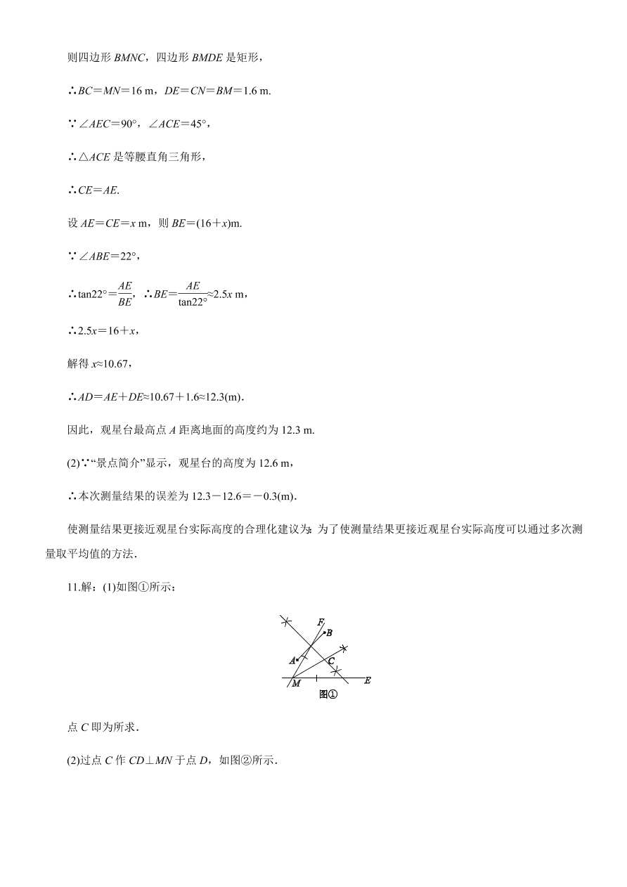 北师大版九年级数学下册第一章（直角三角形的边角关系章节巩固练）(含答案)