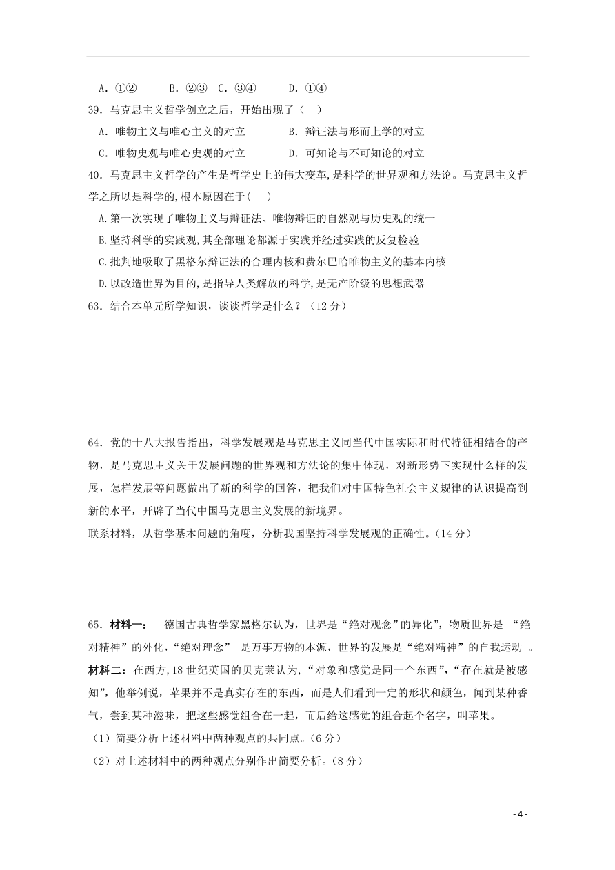 西藏拉萨市拉萨中学2020-2021学年高二政治上学期第一次月考试题（含答案）