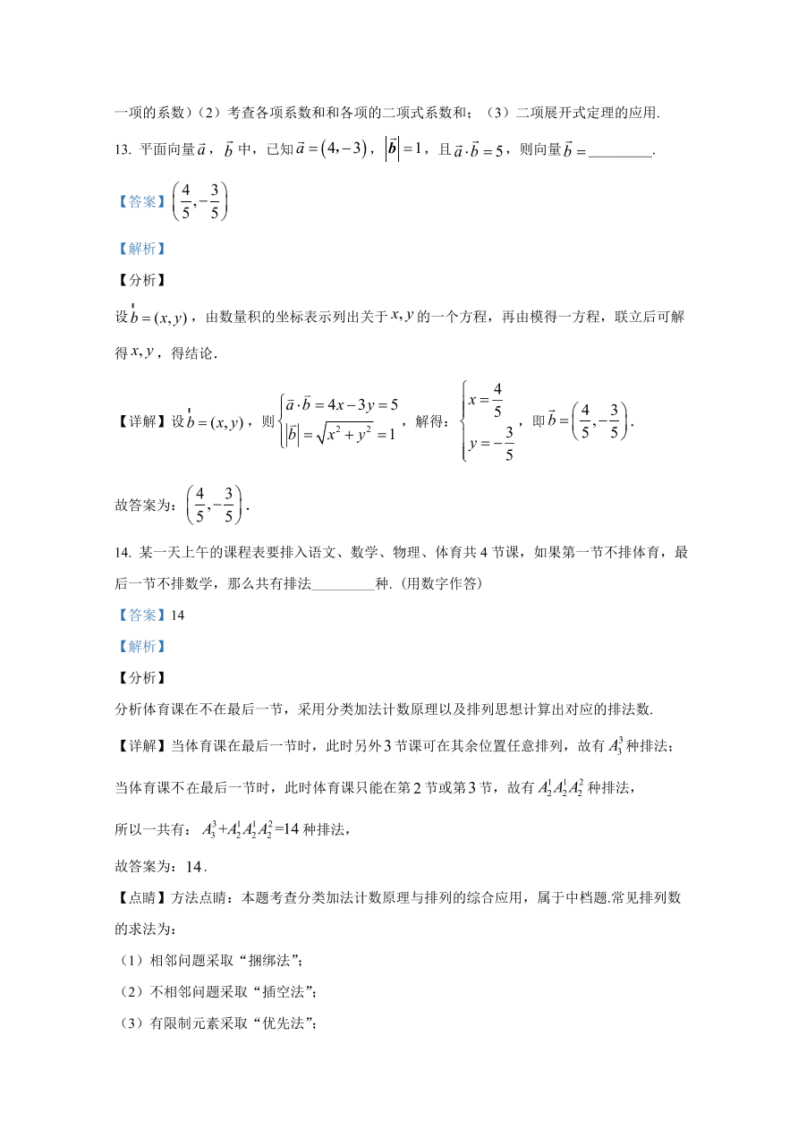 天津市红桥区2021届高三数学上学期期中试题（Word版附解析）