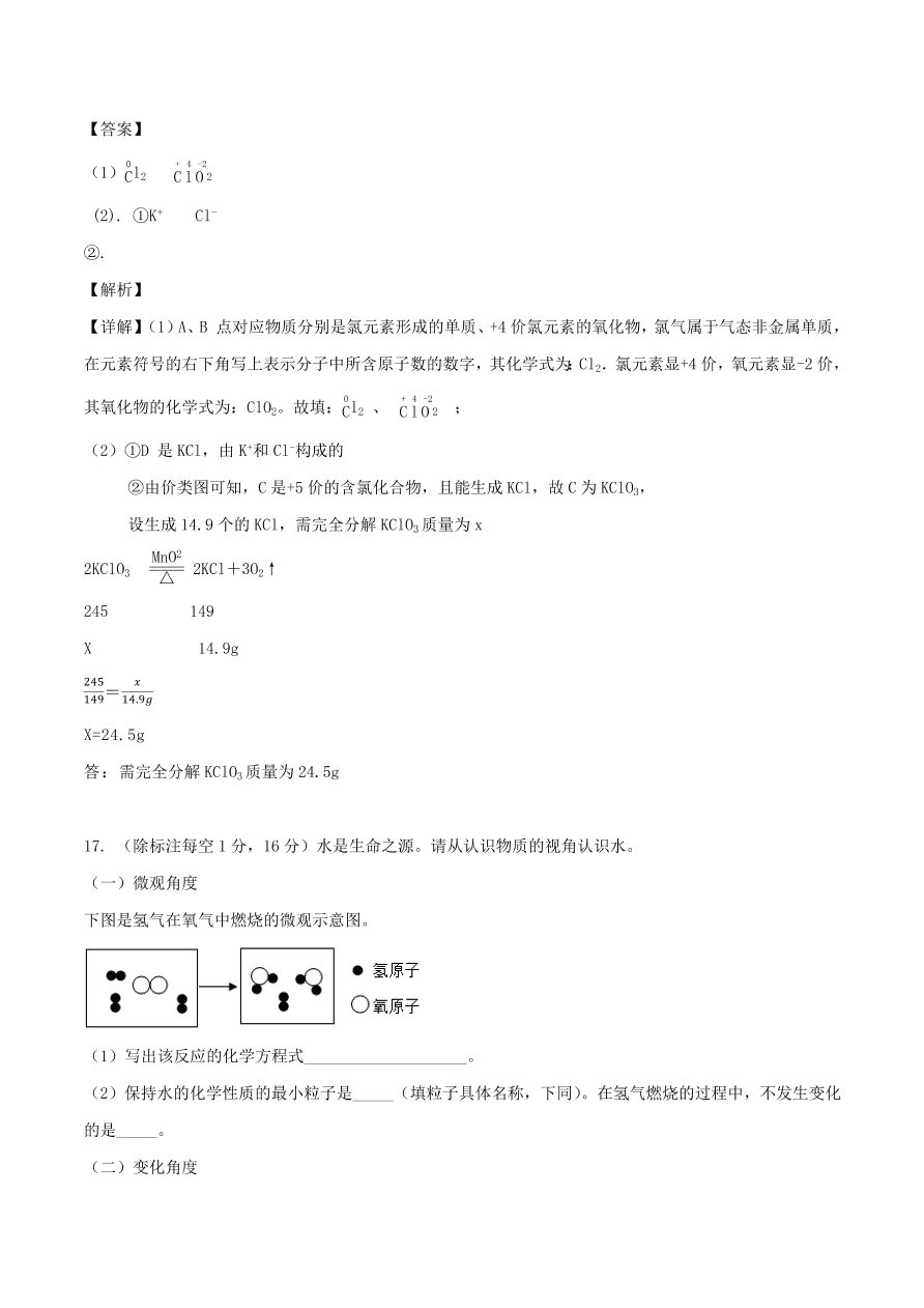 2020-2021南京版九年级化学上学期期中测试卷02