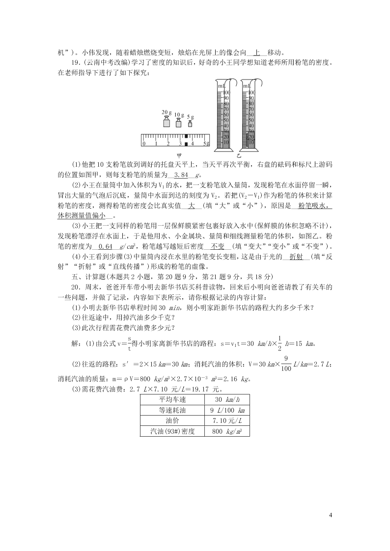 八年级物理上册单元清8检测内容期末测试（附答案新人教版）