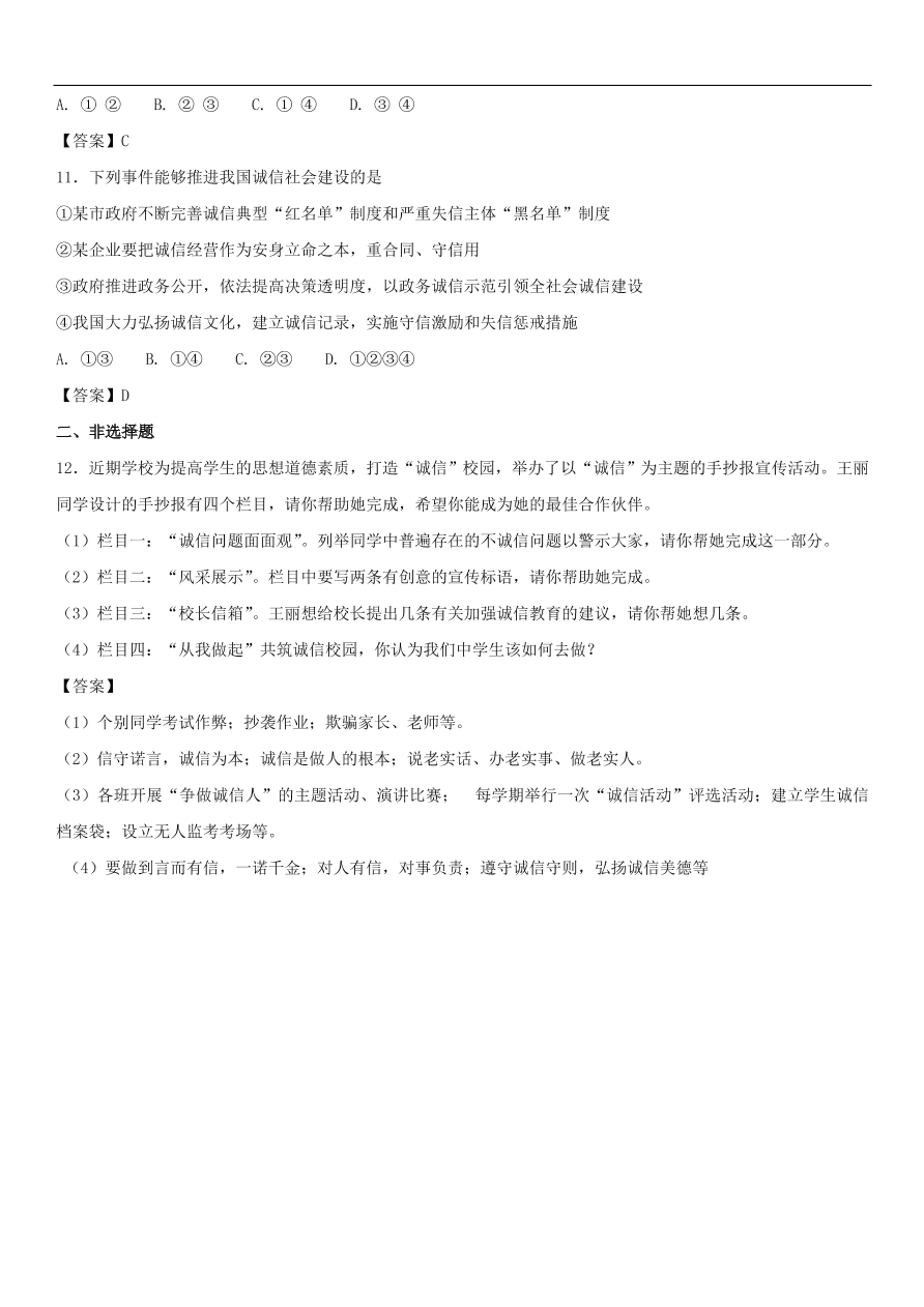 中考政治 交往艺术新思维 知识点复习练习卷