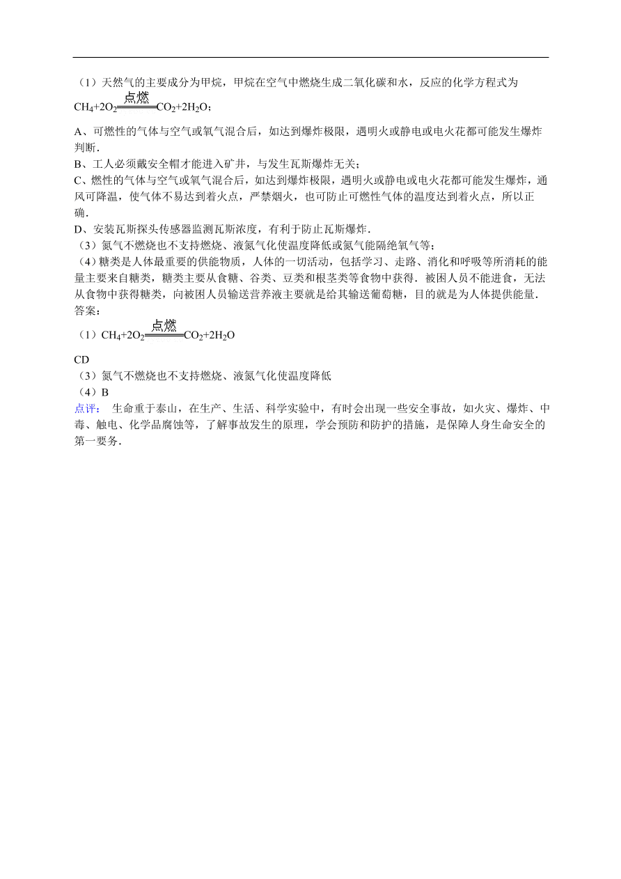 中考化学一轮复习真题集训  常用燃料的使用与其对环境的影响