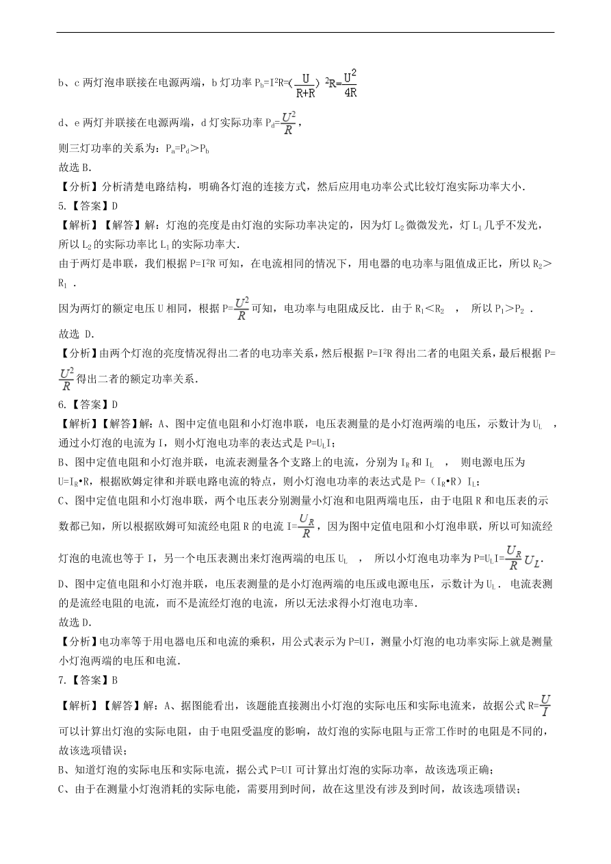 教科版九年级物理上册6.4《灯泡的功率》同步练习卷及答案