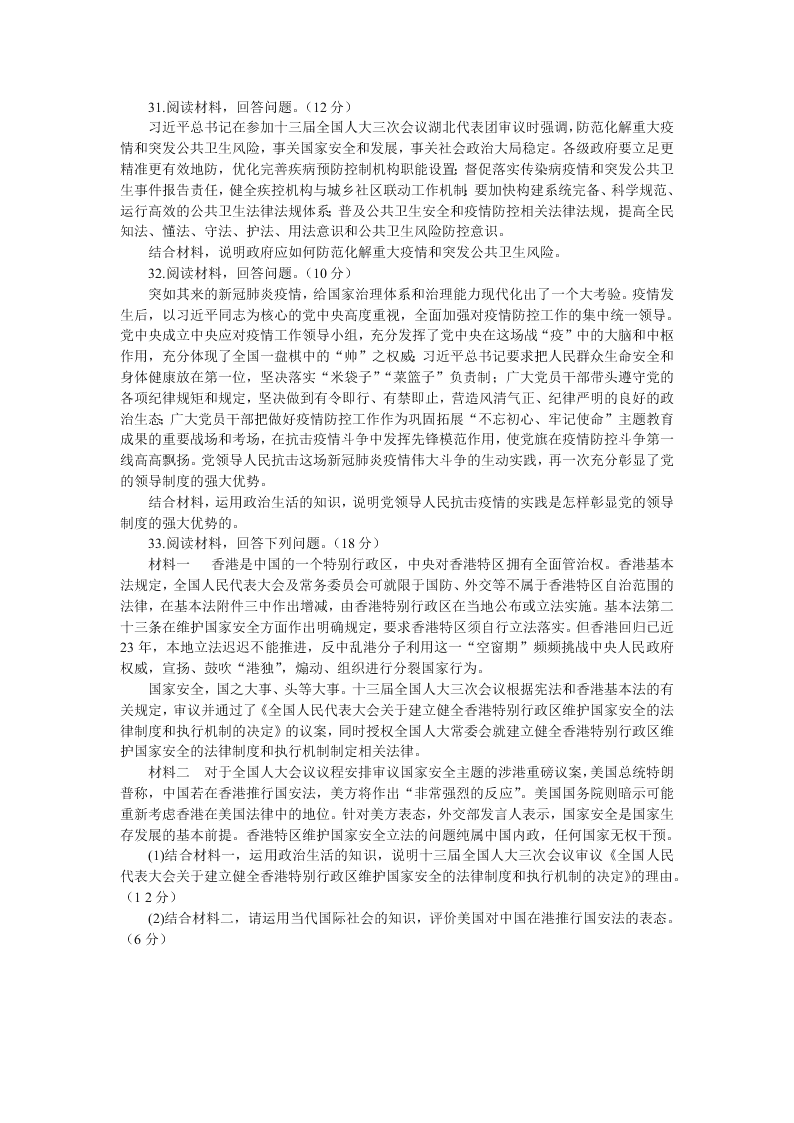 河南省南阳市2019-2020高一政治下学期期末考试试题（Word版附答案）