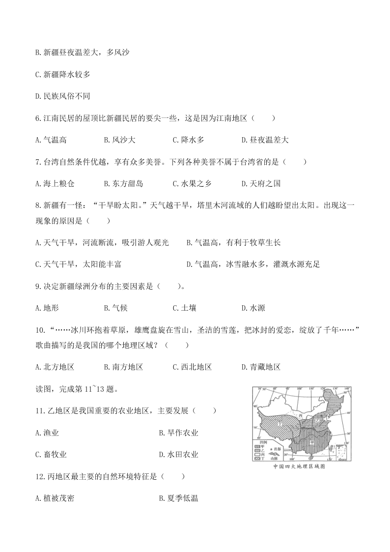 广东省广州市2019-2020学年初中地理八年级下册 期末测试02（人教版）含答案