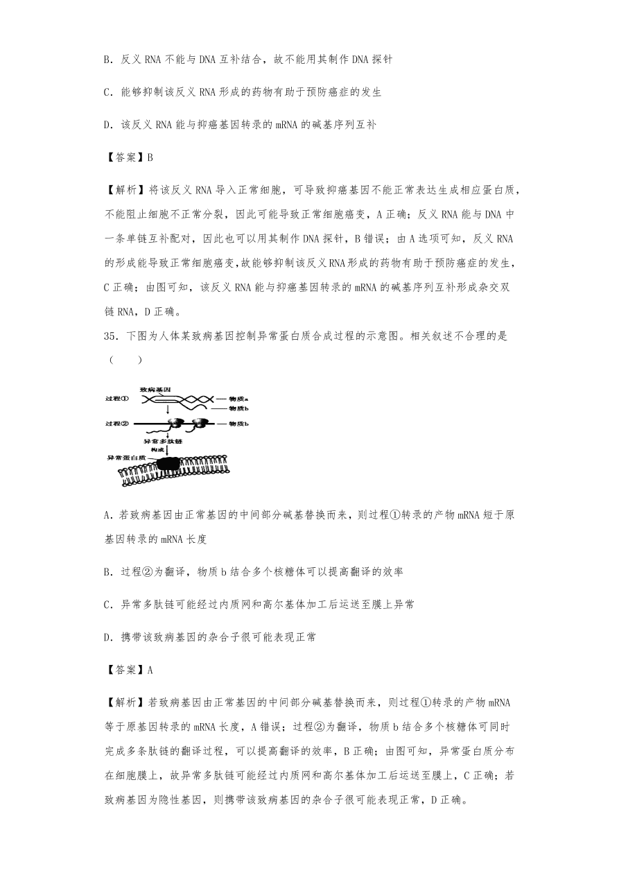 人教版高三生物下册期末考点复习题及解析：DNA是主要的遗传物质、结构、复制和基因的表达