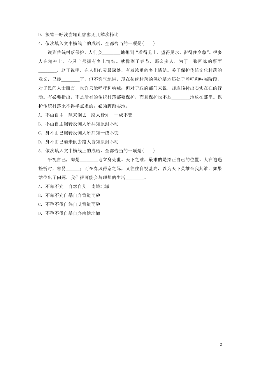 2020版高考语文一轮复习基础突破第一轮基础专项练1成语（含答案）