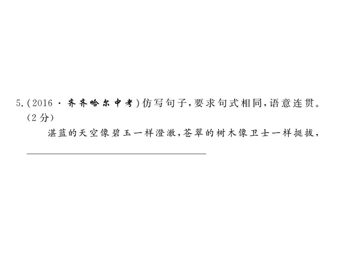 苏教版七年级语文上册第四单元检测卷（PDF）