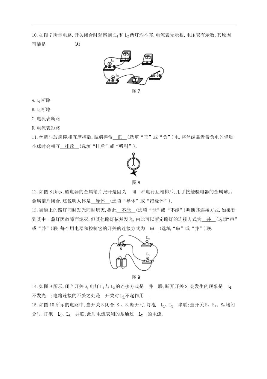  新人教版九年级中考物理  第十五章 电流和电路复习测试