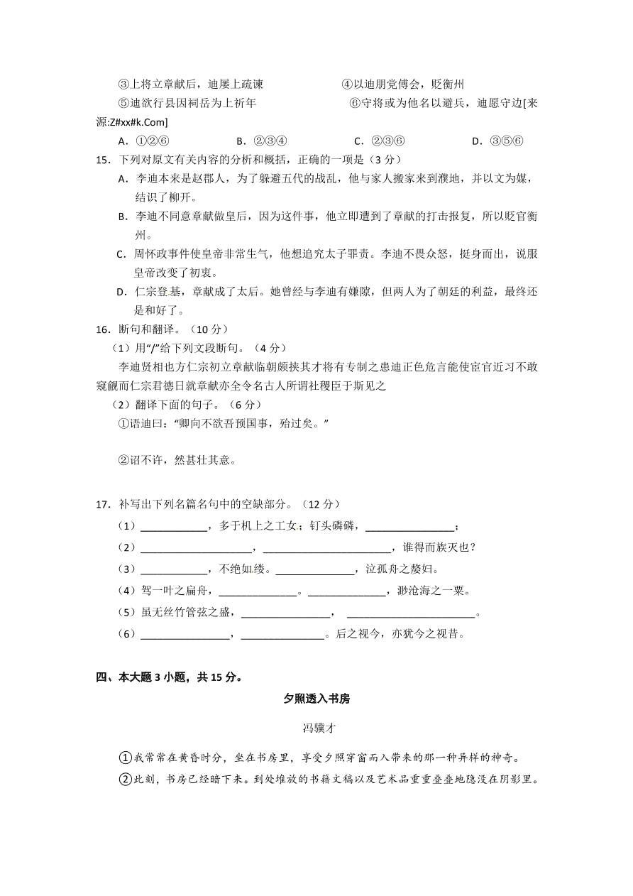 广东省实验中学高一语文上册期末试卷及答案   