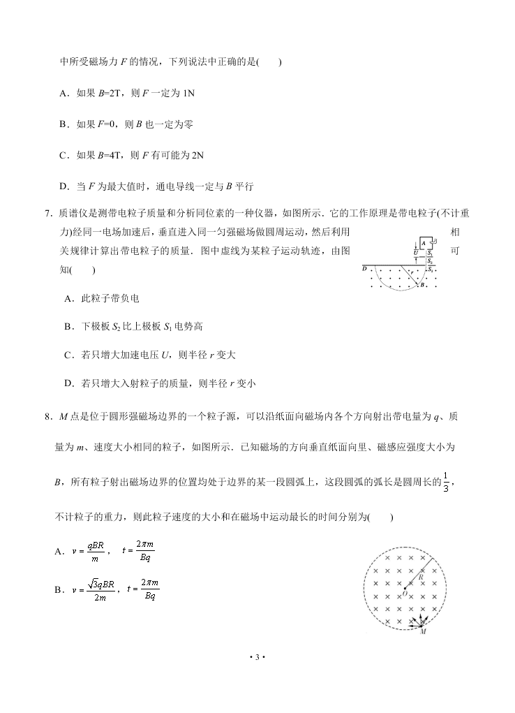 2021届江苏省启东中学高二上9月物理考试试题(无答案）