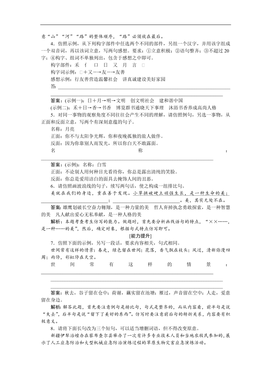 高考语文第一轮复习全程训练习题 天天练20（含答案）