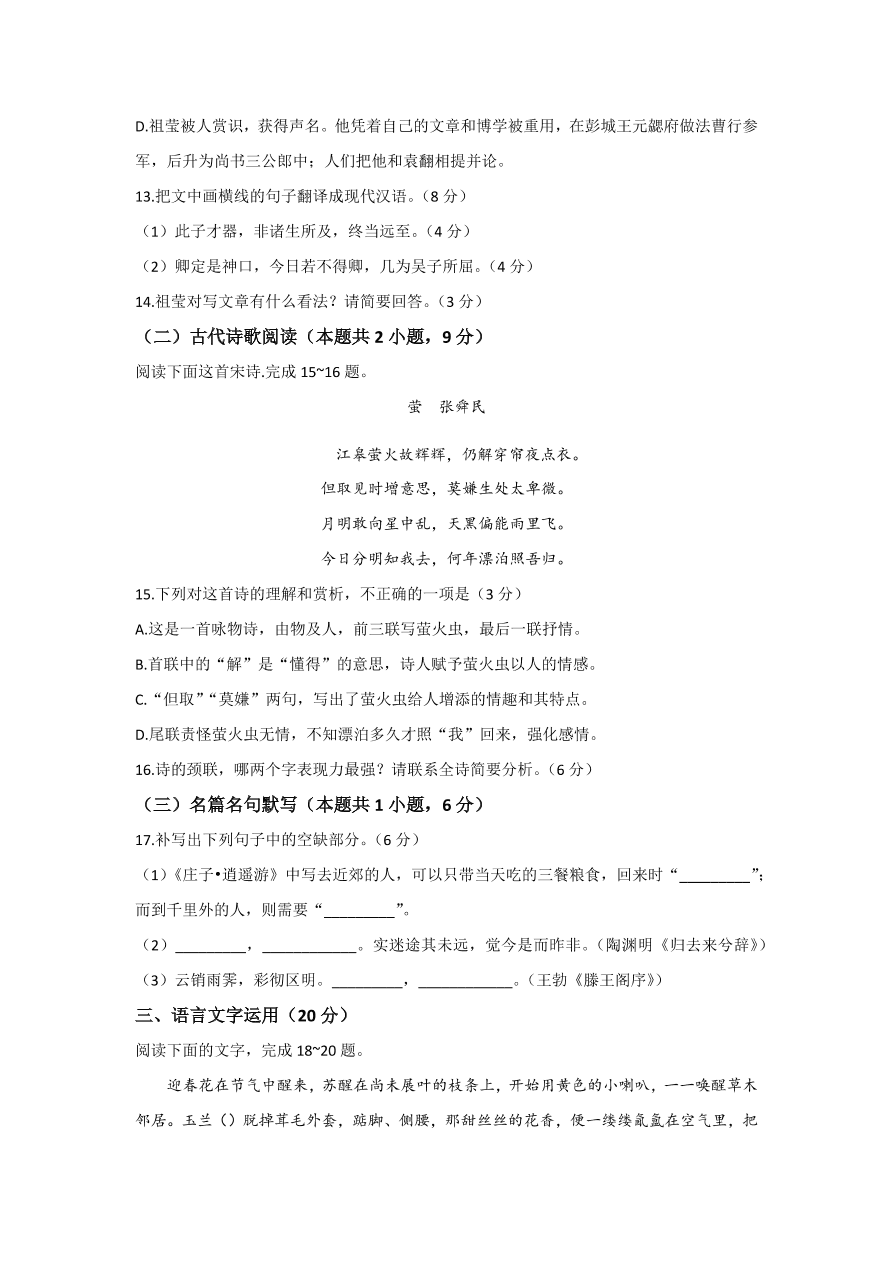 河北省2020-2021高二语文上学期第一次月考试卷（Word版附答案）