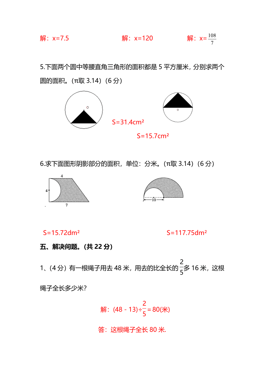 人教版小学六年级数学（上）期末测试卷一及答案（PDF）