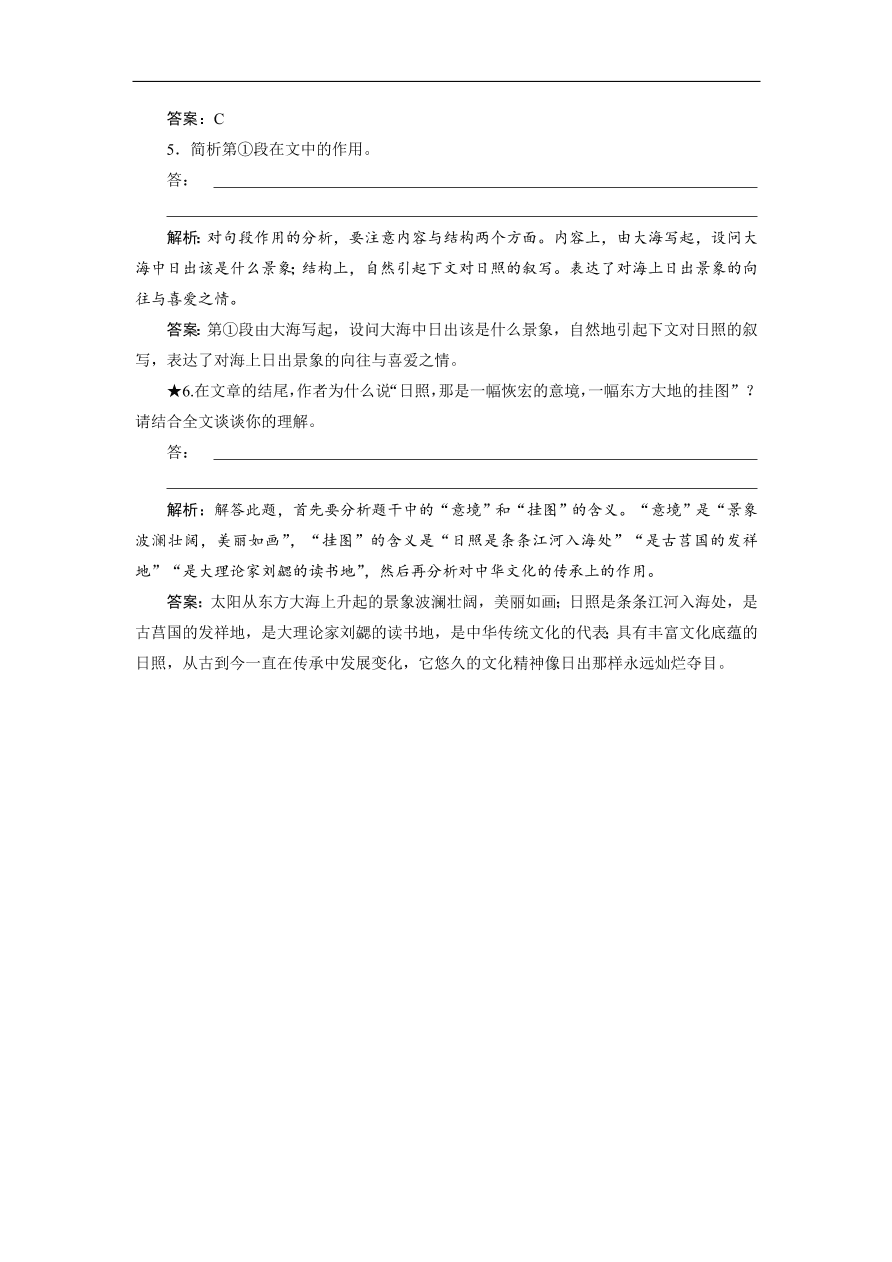 人教版高考语文练习 专题三 第五讲 散文探究题的常见类型（含答案）