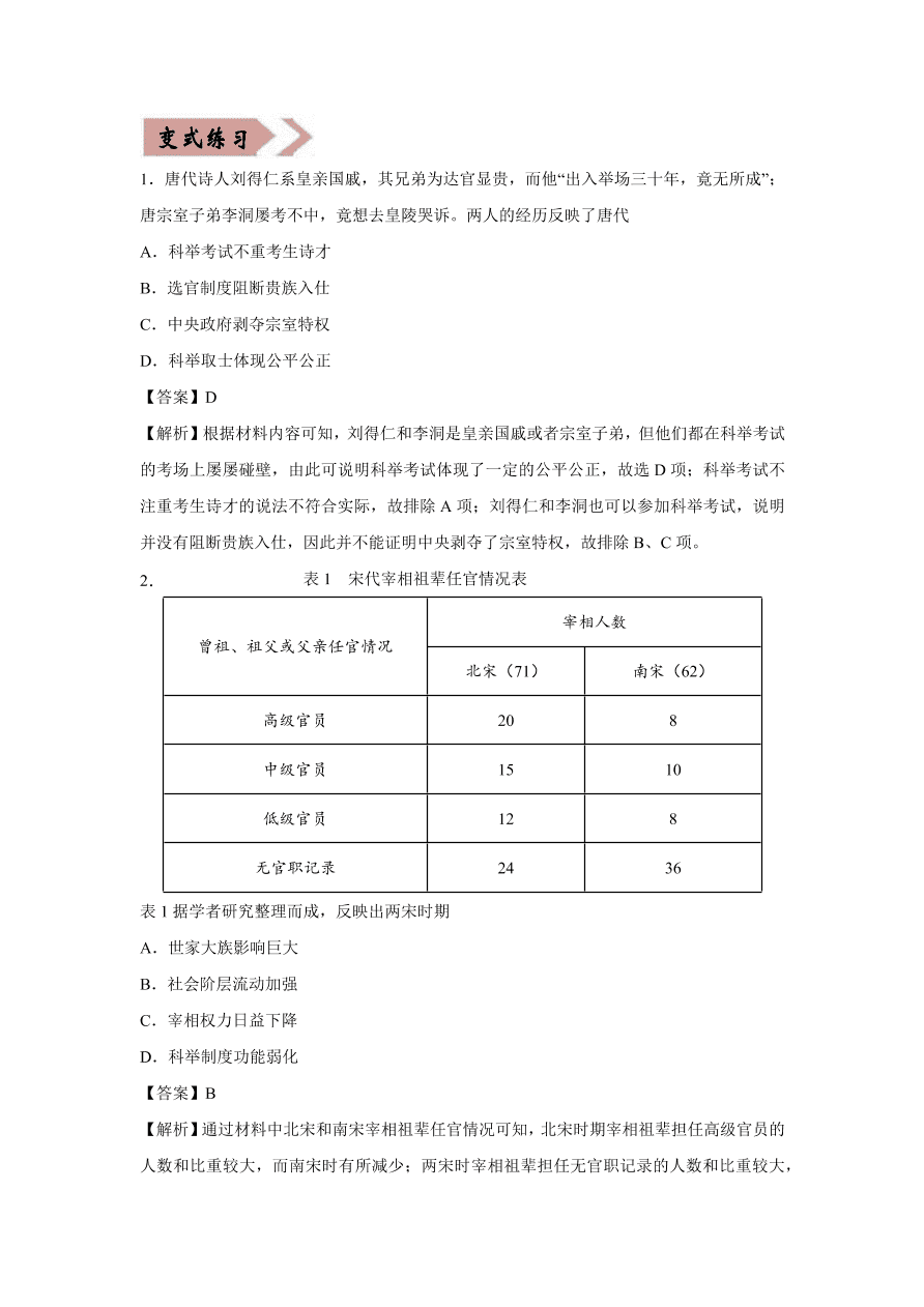 2020-2021学年高三历史一轮复习易错题01 古代中国的政治制度