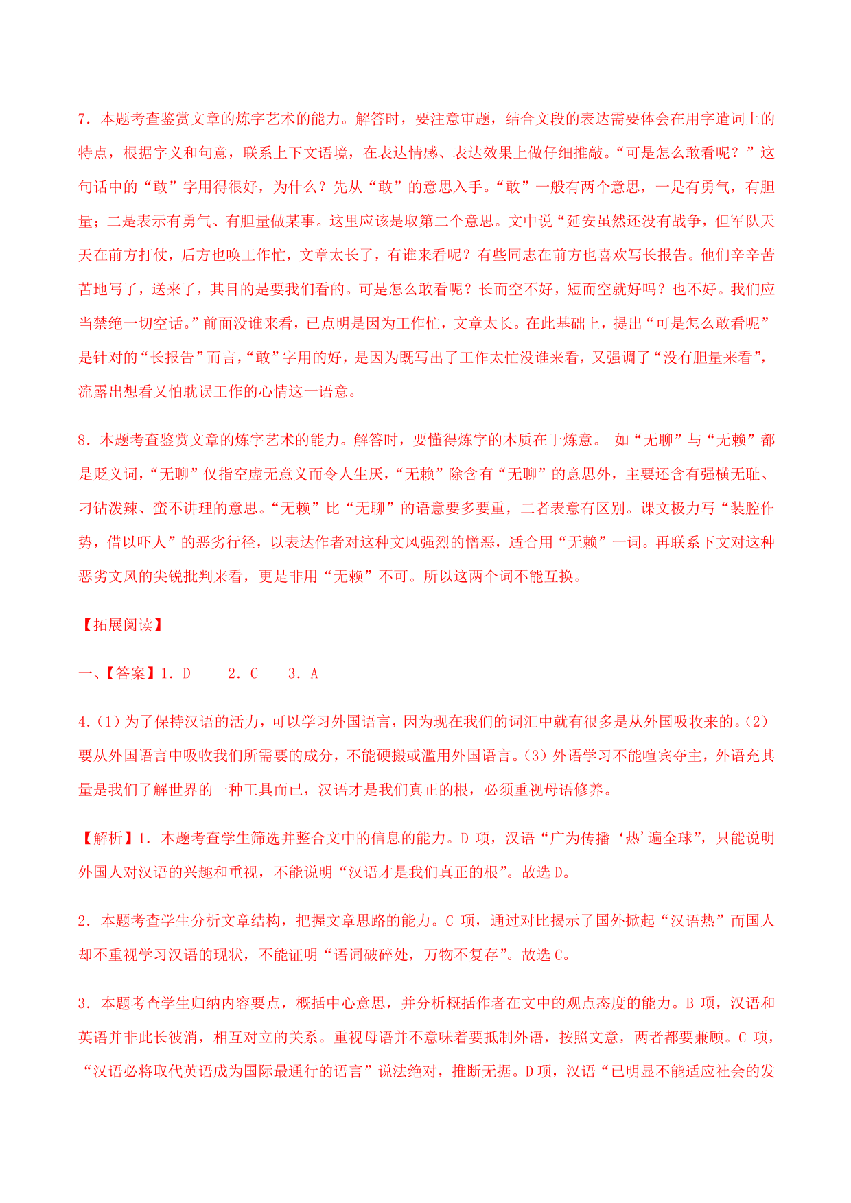 2020-2021学年部编版高一语文上册同步课时练习 第二十四课 反对党八股