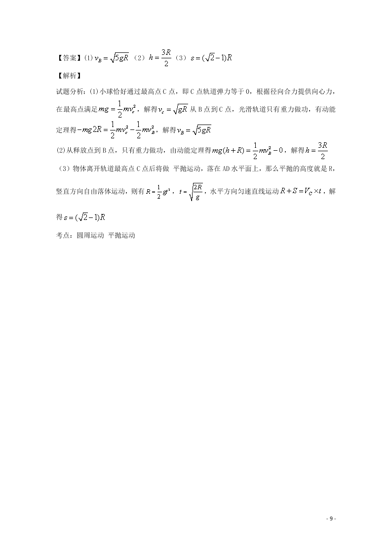 福建省厦门市思明区湖滨中学2020高二（上）物理开学考试试题（含解析）