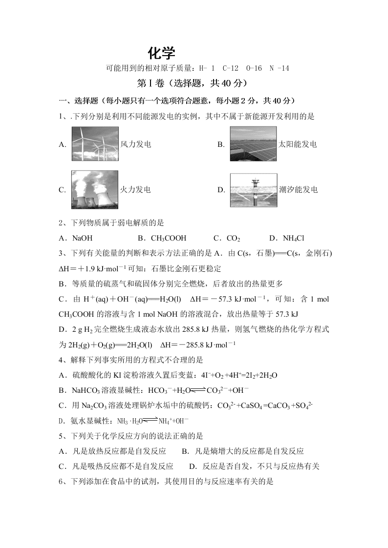 四川省攀枝花市第十五中学2019-2020学年高二上学期第二次月考化学试题   