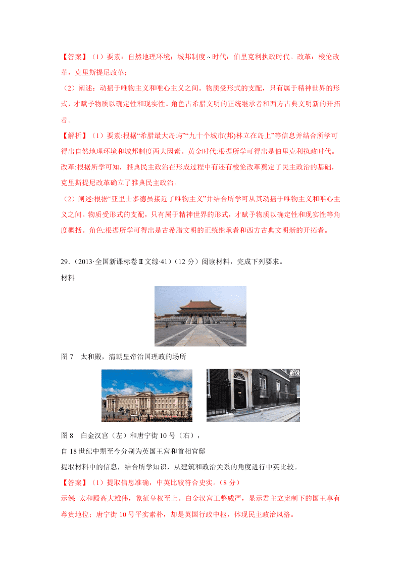 2020-2021年高考历史一轮单元复习真题训练 第二单元 西方民主政治及科学社会主义的理论和实践