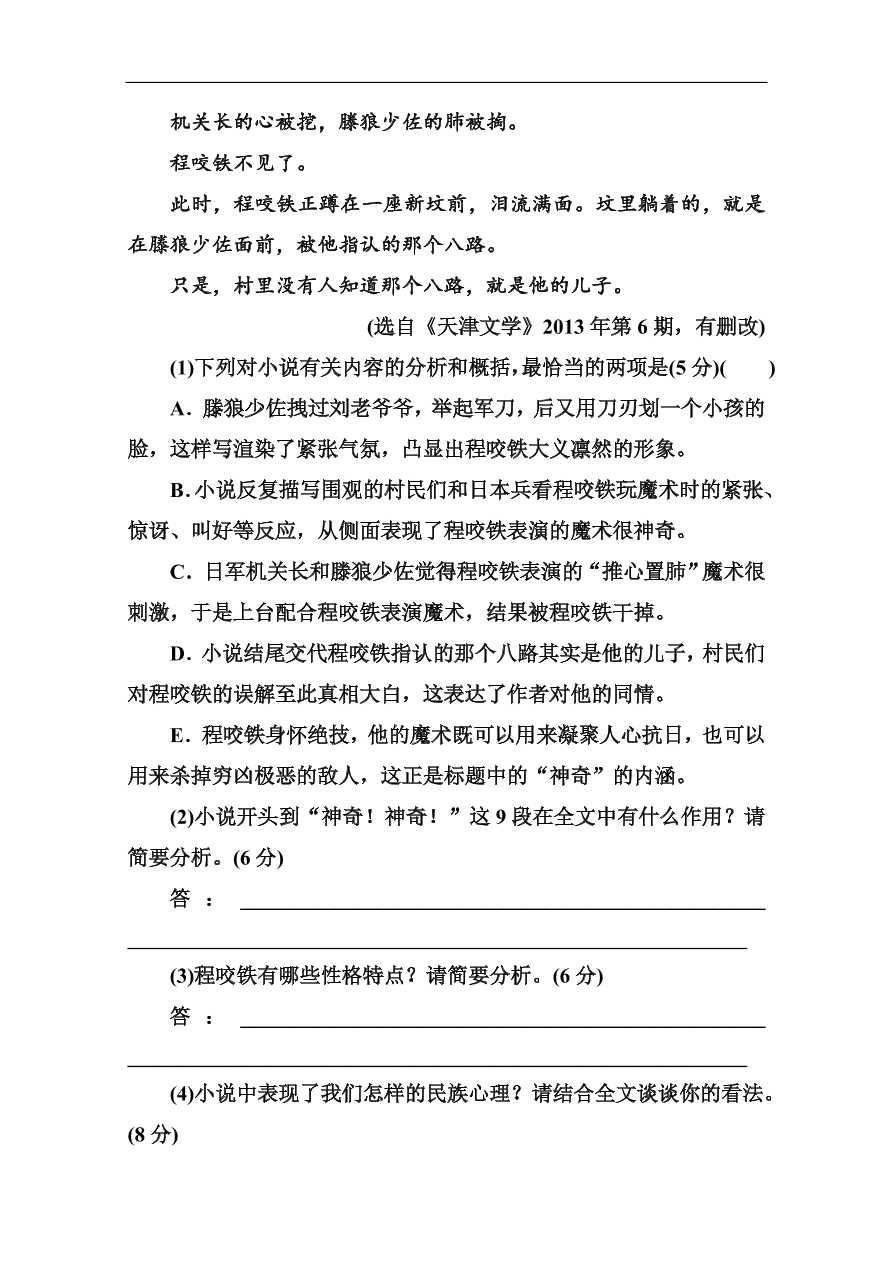 苏教版高中语文必修二第三单元综合测试卷及答案解析