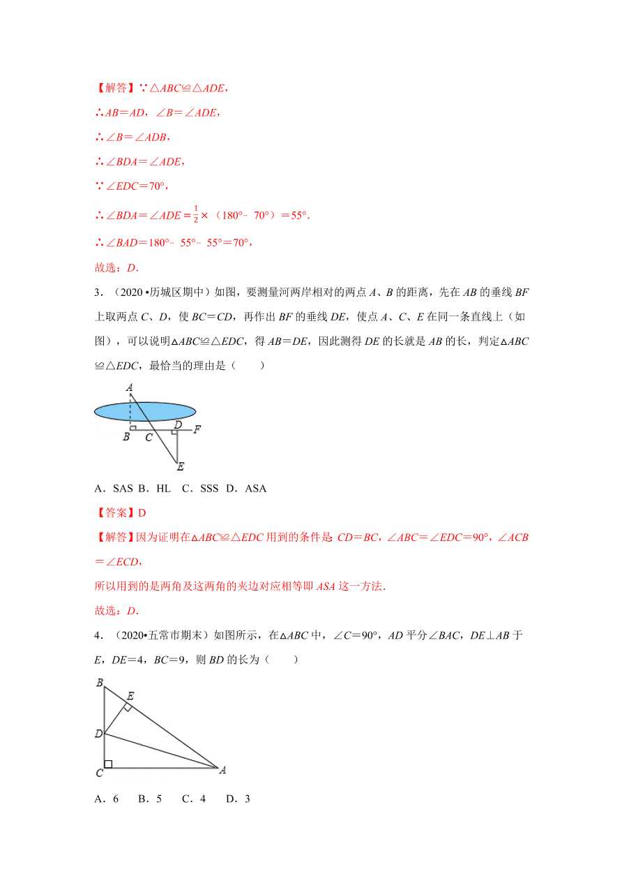 2020-2021学年初二数学第十二章 全等三角形（基础过关卷）