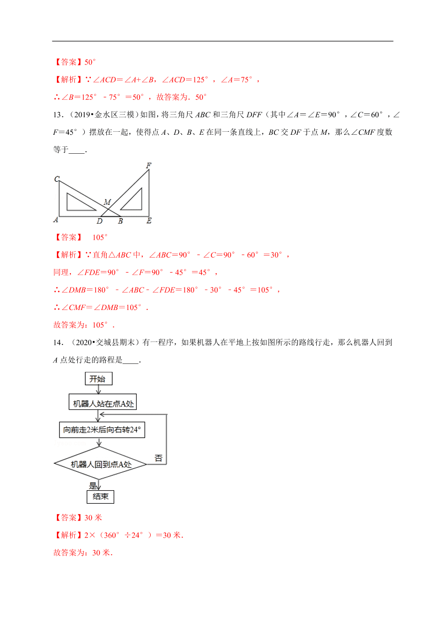 2020-2021学年初二数学第十一章 三角形（基础过关卷）