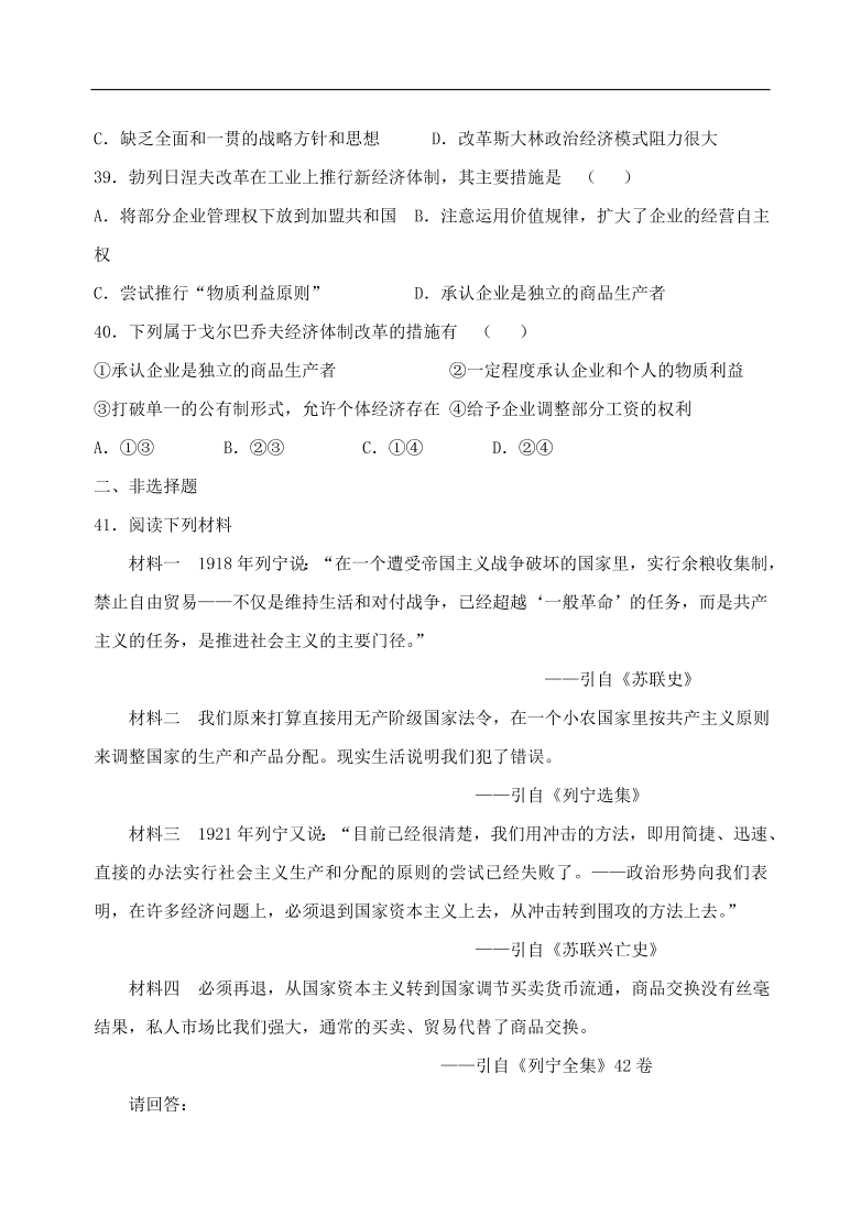 新人教版高中历史必修2 第三单元 近代中国经济结构的 变动与资本主义的曲折发展单元测试2（含答案）