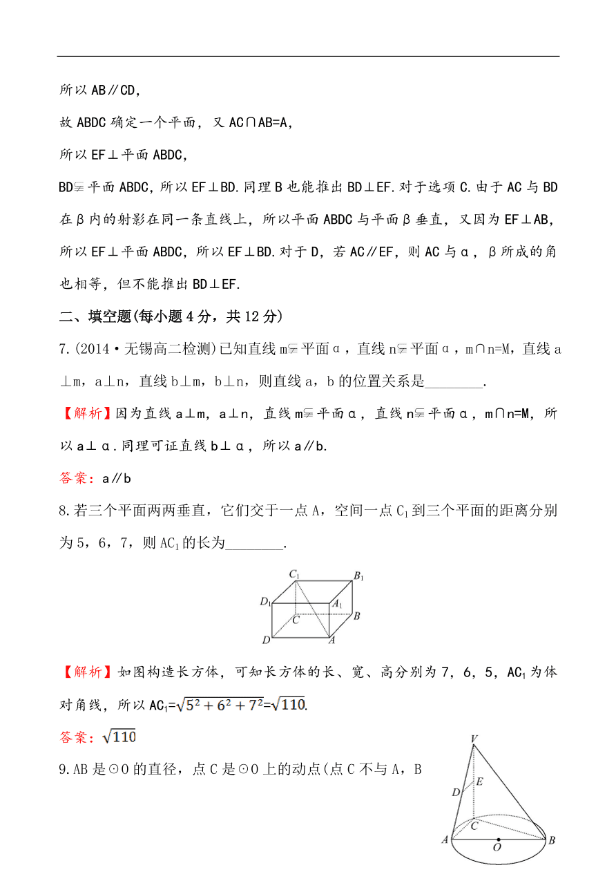 北师大版高一数学必修二《1.6.2.1直线与平面垂直的性质》同步练习及答案解析