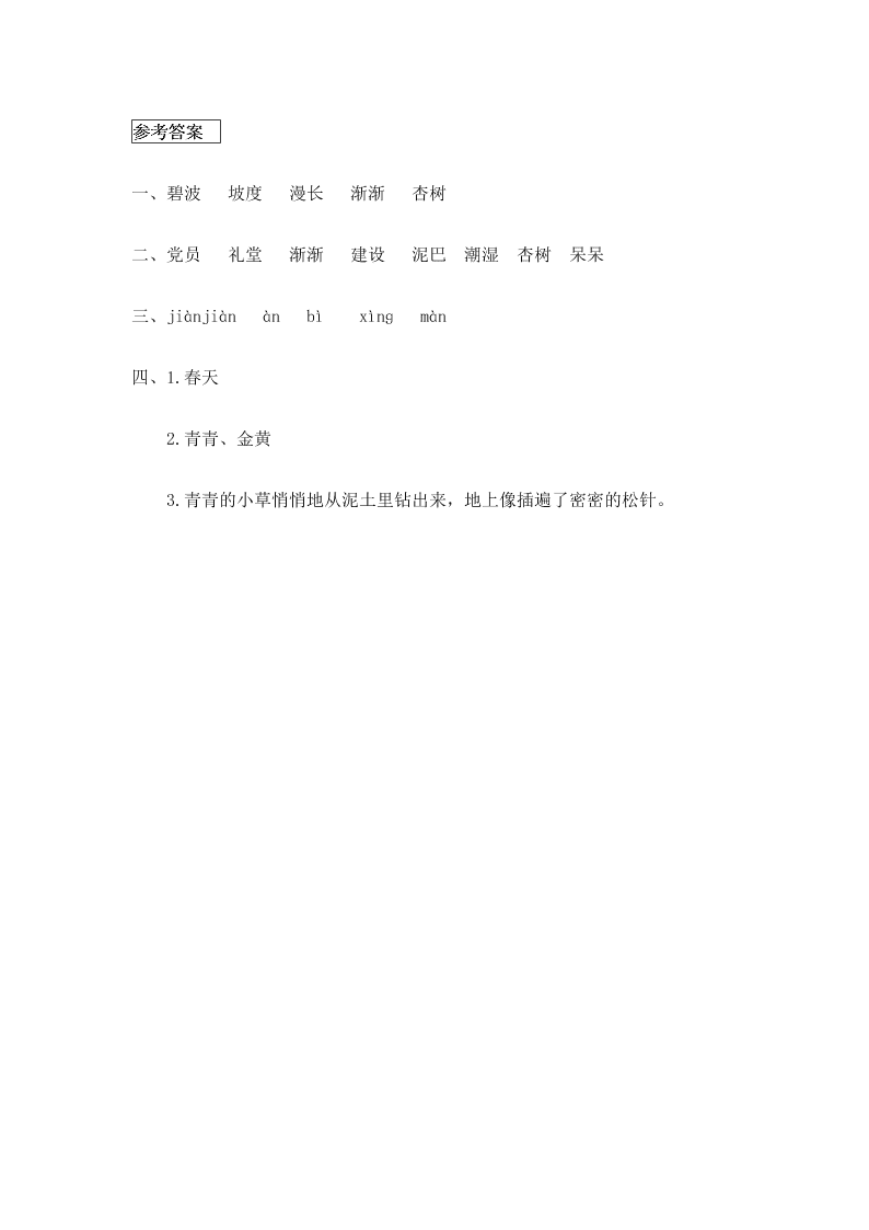 冀教版二年级语文下册2春日晨景课时练