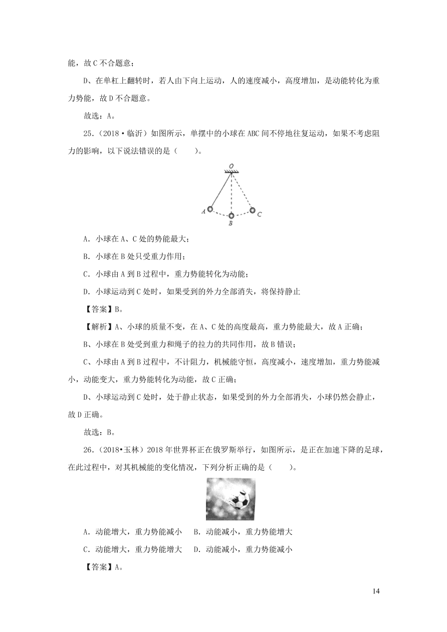 2018-2020近三年中考物理真题分类汇编13功功率机械能（附解析）