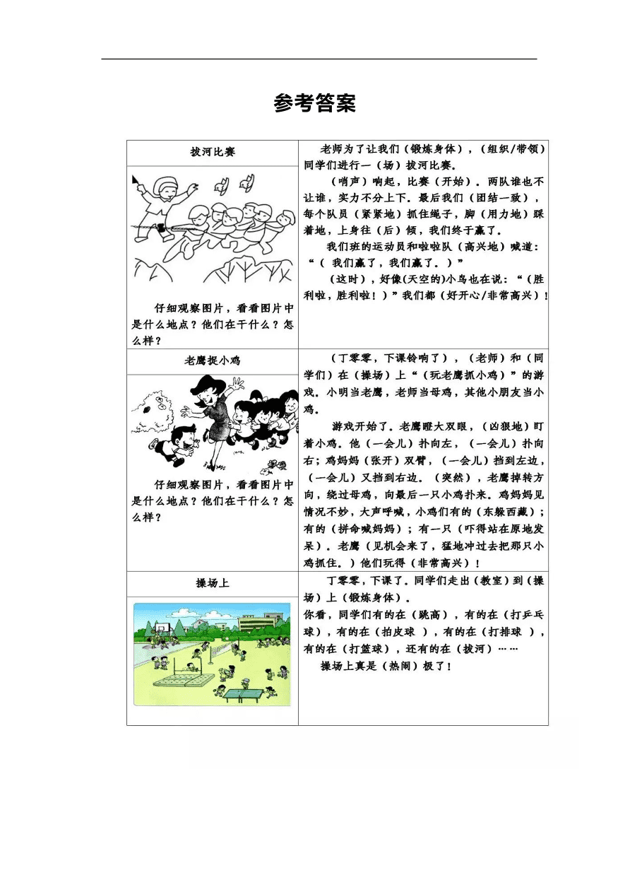 部编版二年级语文上册常考看图写话精选16篇（附答案）