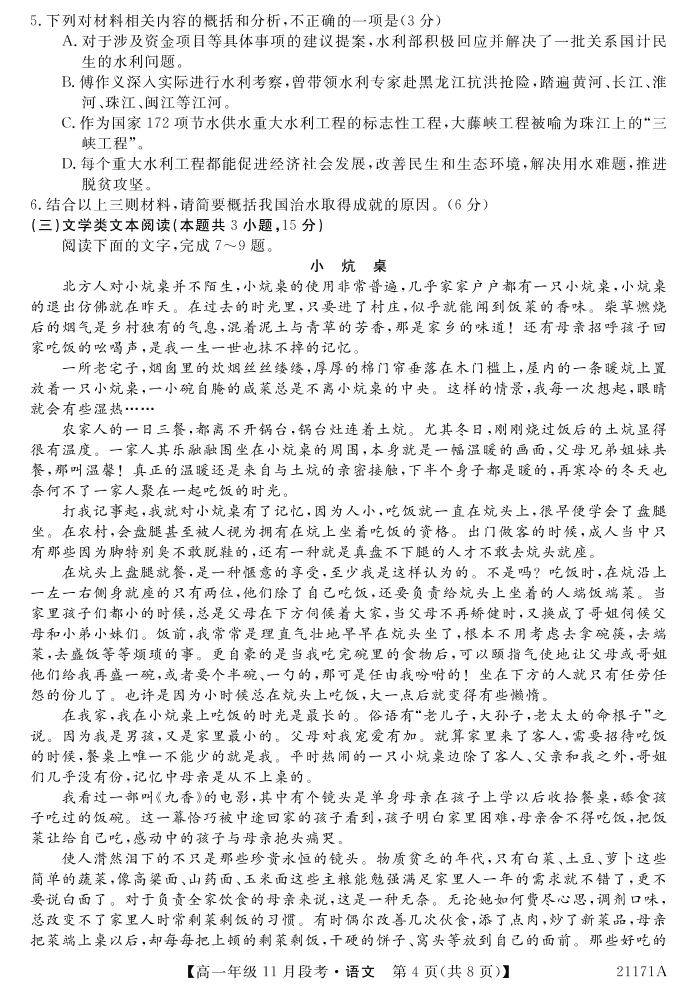 广西南宁上林县中学2020-2021学年高一语文上学期11月段考试题（PDF）