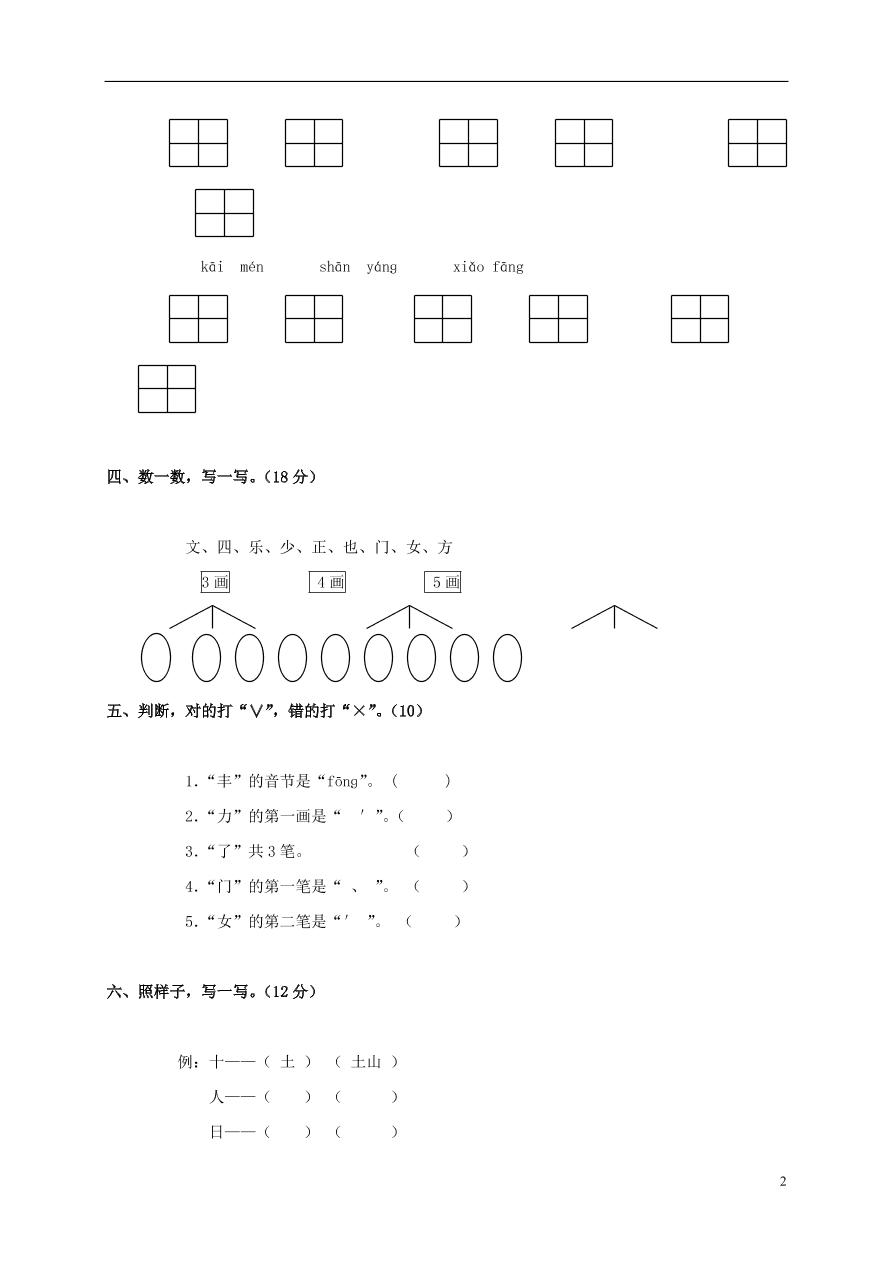 北京版一年级语文上学期期中练习卷