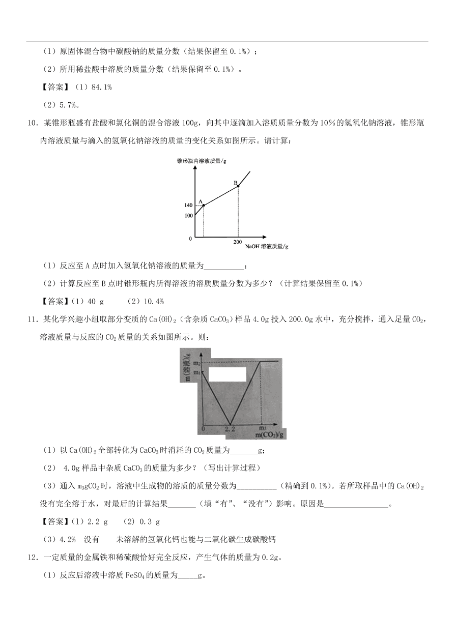 中考化学重要考点复习  溶质质量分数与化学方程式的综合计算练习卷