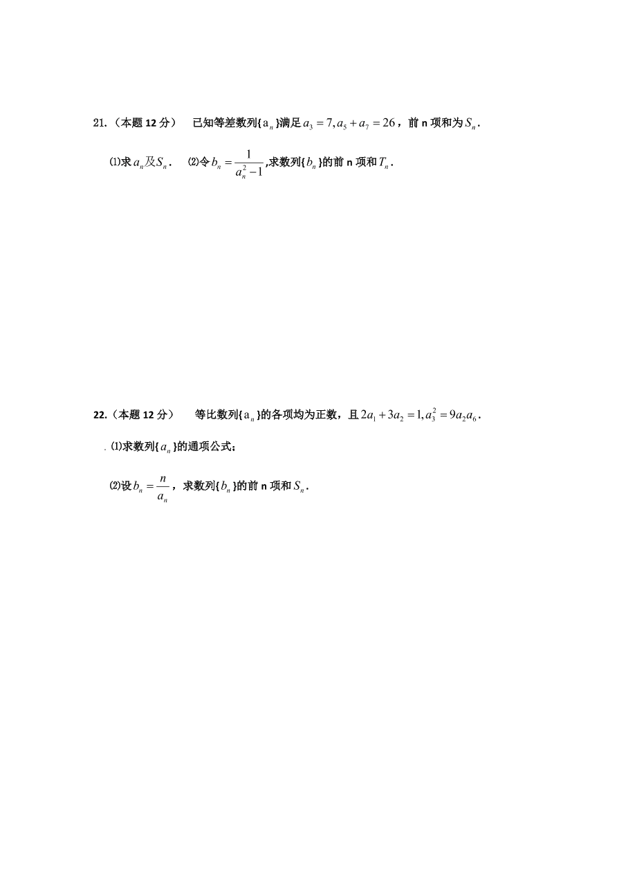 北大附中河南分校高二数学（文）上学期期末试卷及答案