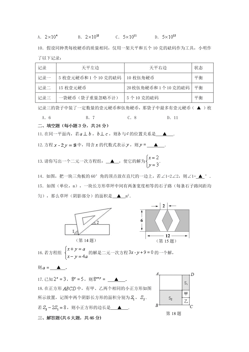 第二学期浙教版七年级数学下册期中试卷