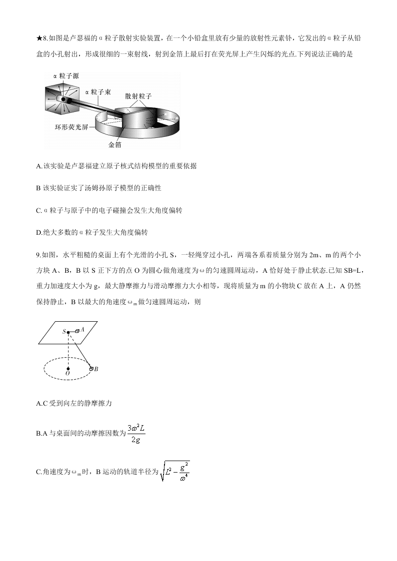 湖南省长郡中学2021届高三物理上学期第一次月考试题（Word版附答案）