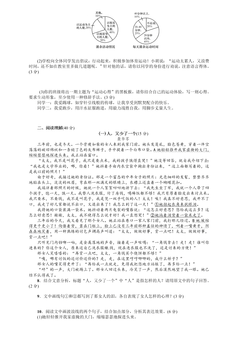 九年级语文上册期末练习题及答案