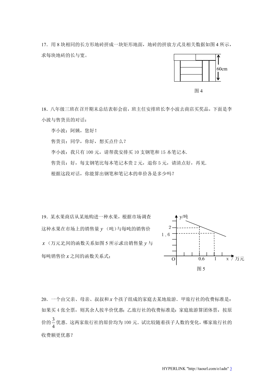 新版北师大版八年级数学上册第5章《二元一次方程组》单元测试试卷及答案（9）