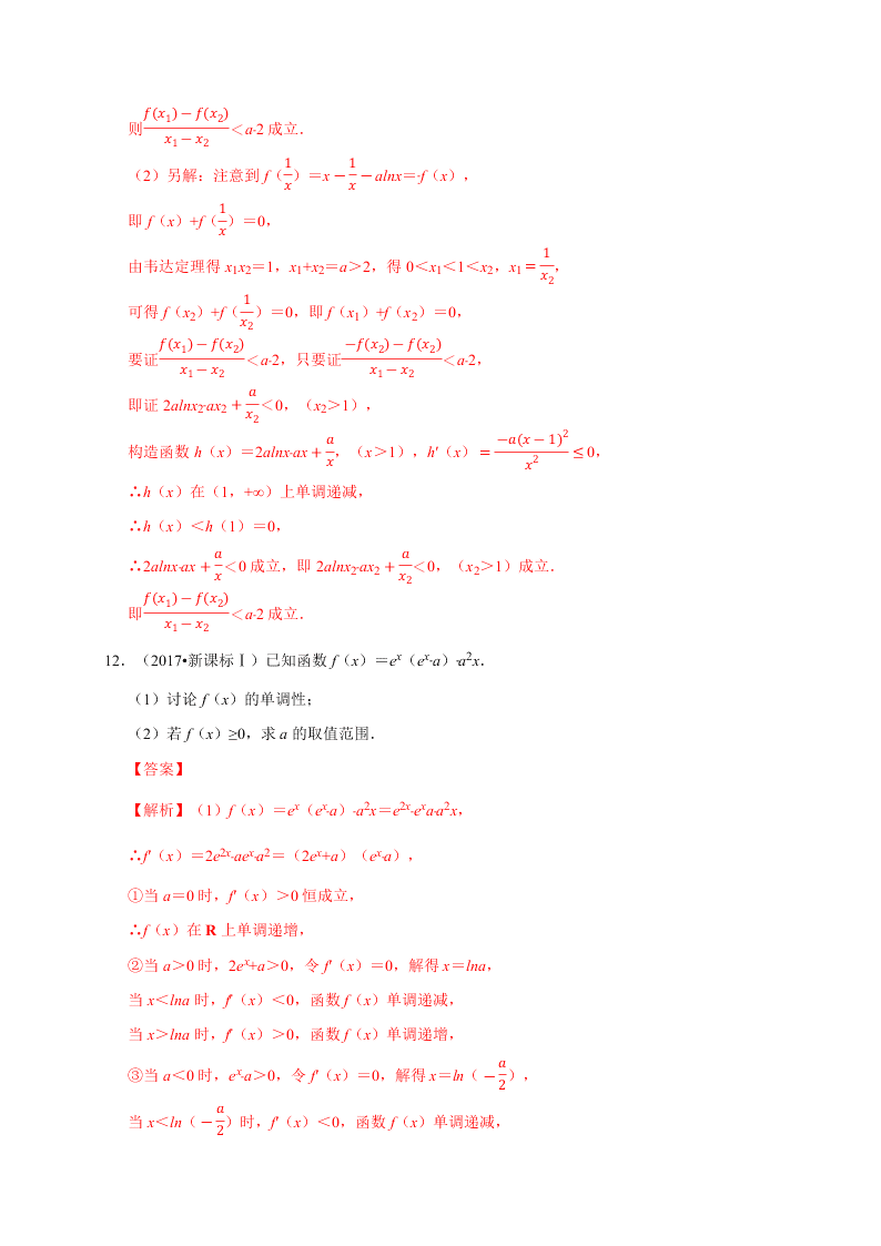 2020-2021学年高考数学（理）考点：导数与函数的单调性