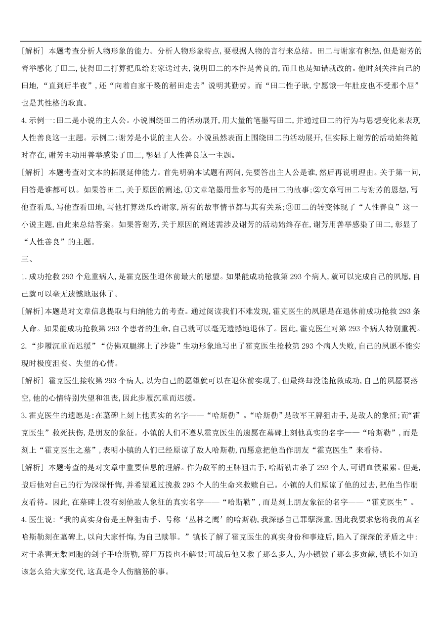 新人教版 中考语文总复习第二部分现代文阅读专题训练07小说阅读（含答案）