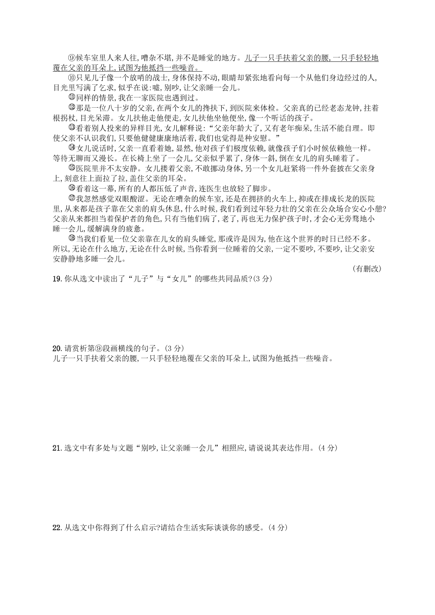 新人教版 七年级语文上册期末综合测评